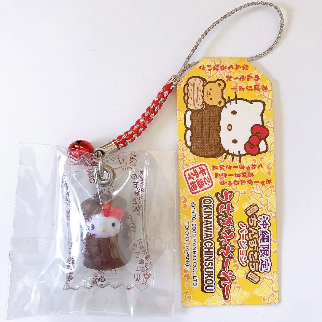 ご当地キティ☆沖縄限定☆ちんすこう☆2009年☆根付け☆ストラップ