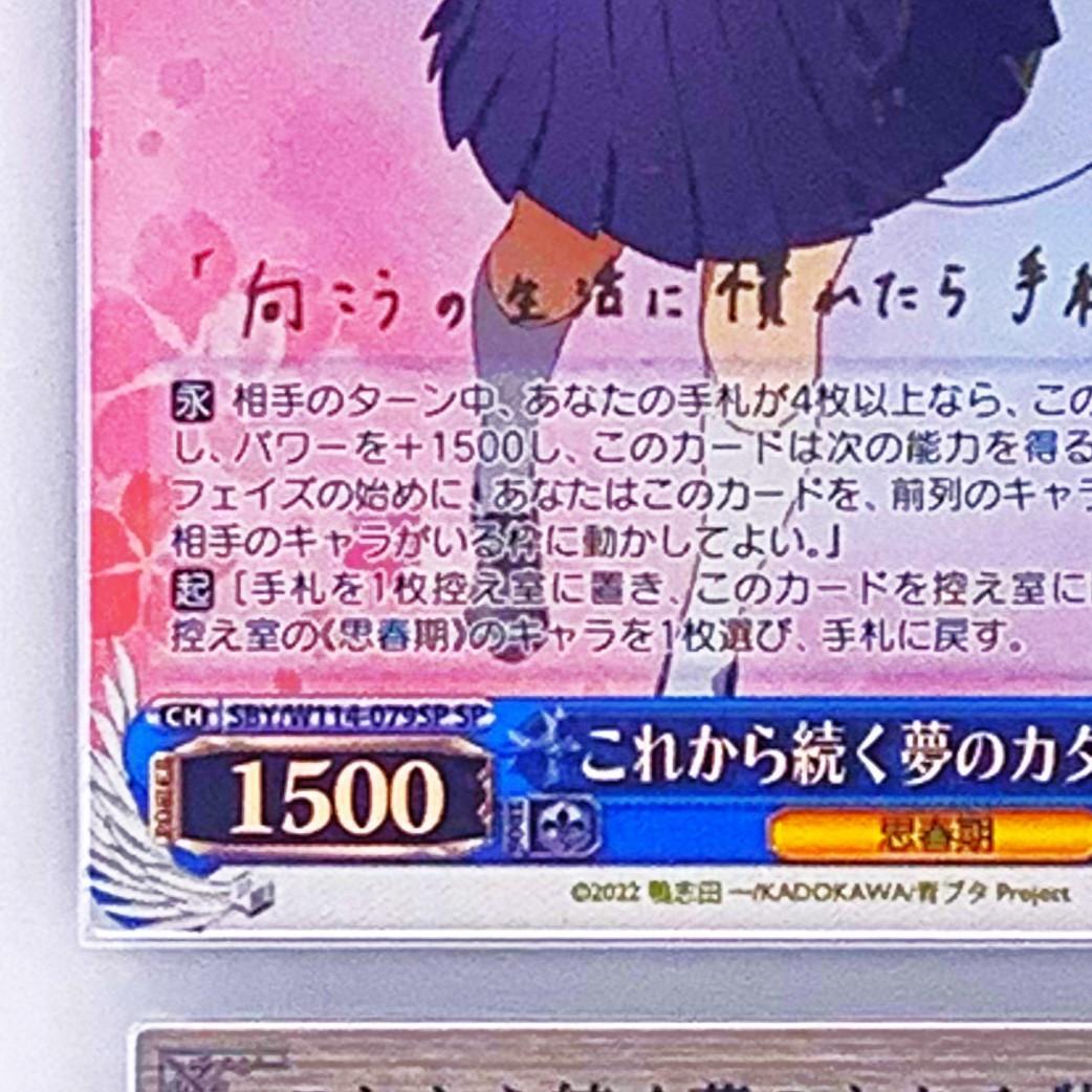 【ARS10+】　W114-079SP　これから続く夢のカタチ 牧之原 翔子