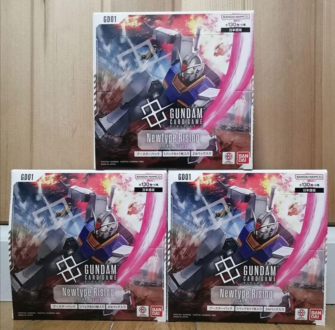ガンダムカードゲーム Newtype Rising 3box 未開封 テープ付