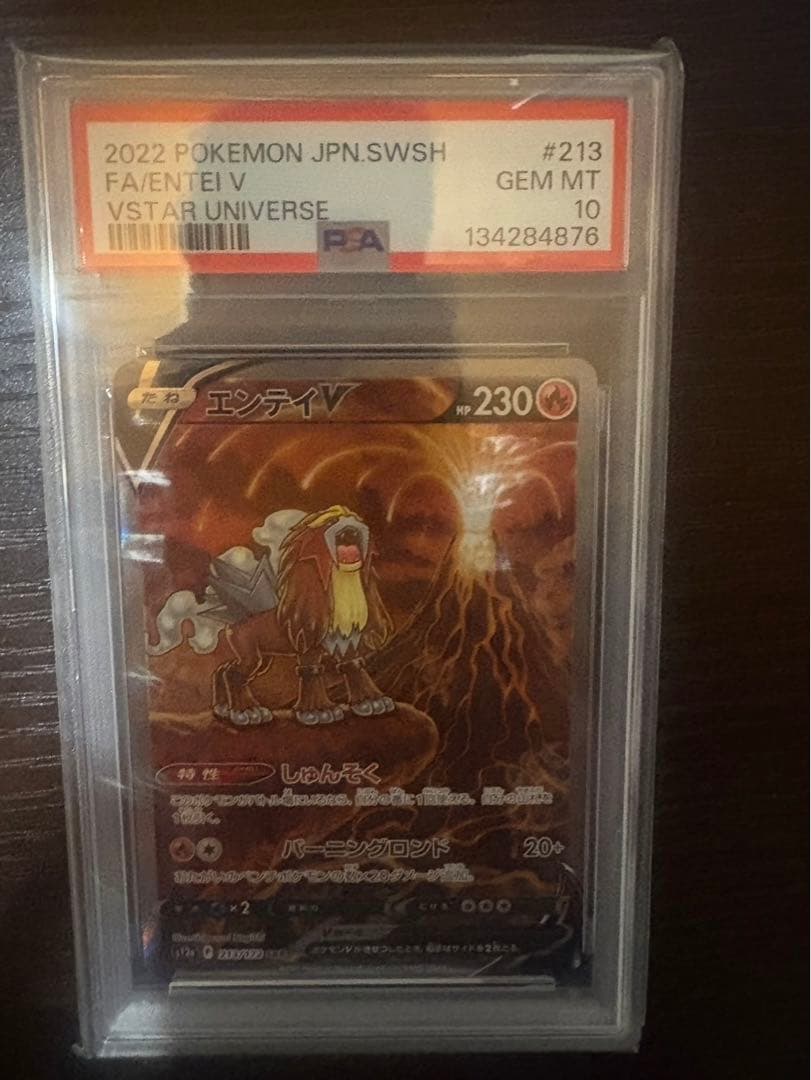 PSA10 エンテイV SAR S12a VSTARユニバース ポケモンカード - メルカリ