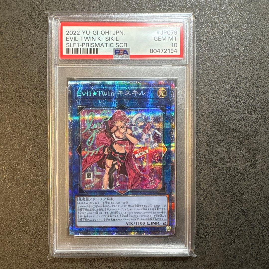 【PSA10】Evil★Twin キスキル（JP079） プリシク 遊戯】Evil☆Twin キスキル(イラスト違い)【シークレット/リンク-2