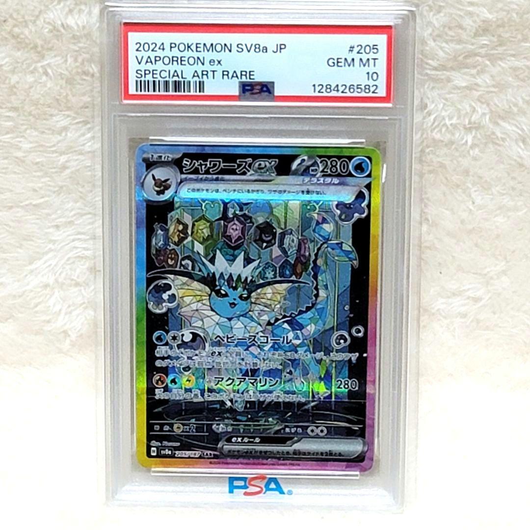 PSA10 シャワーズex 205/187 SAR ポケモンカード ポケカ - メルカリ