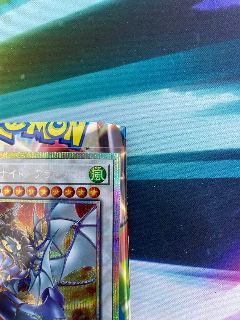 遊戯王　ドラグニティナイトーアラドヴァル　プリズマティックシークレット