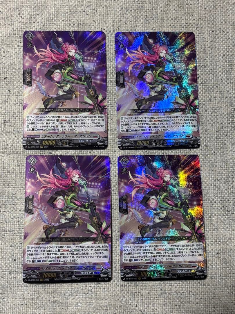 ヴァンガード ピアーシング・ラヴァー マーガレット 4枚 RRR - メルカリ