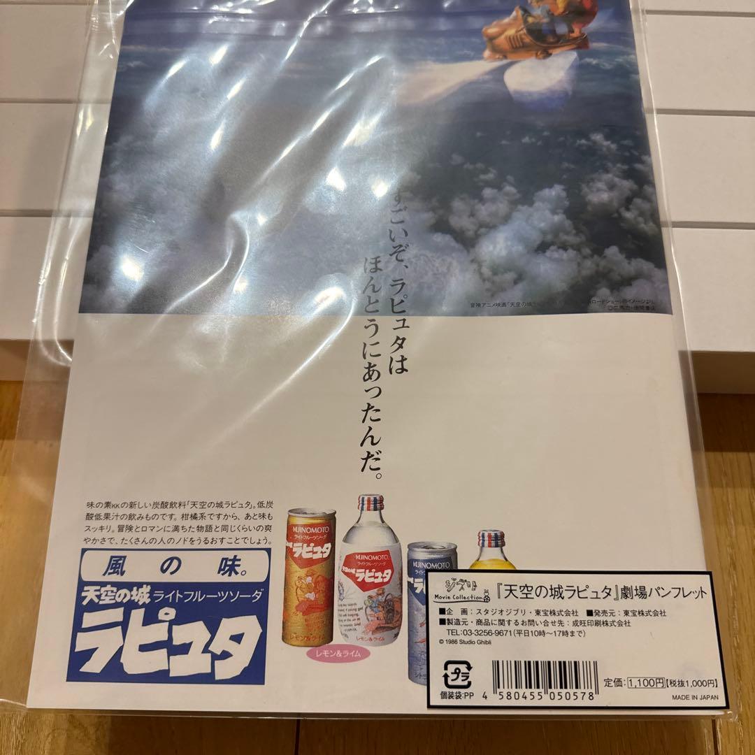 ジブリ 『天空の城ラピュタ』 ポスター＆パンフレットセット - メルカリ