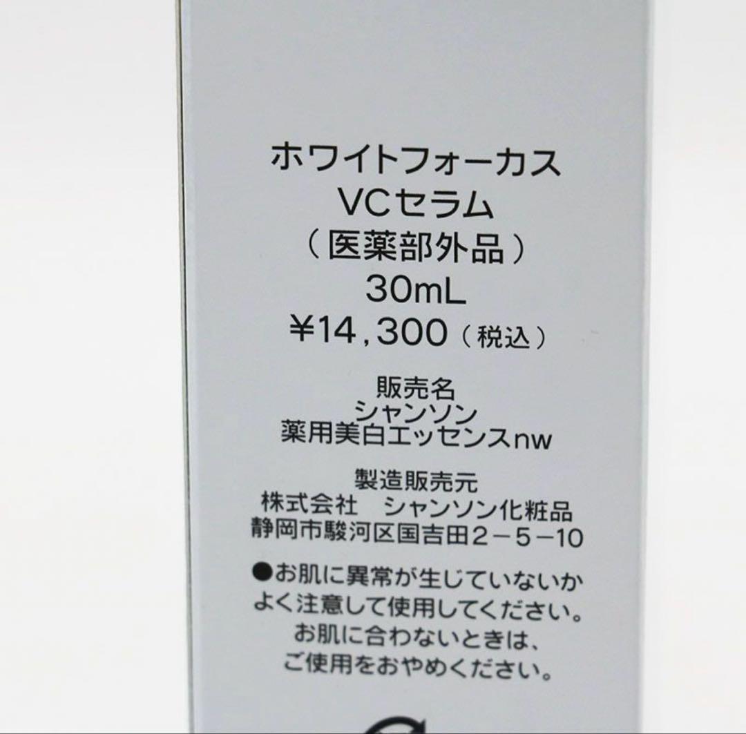 シャンソン化粧品 ホワイトフォーカスVCセラム - メルカリ