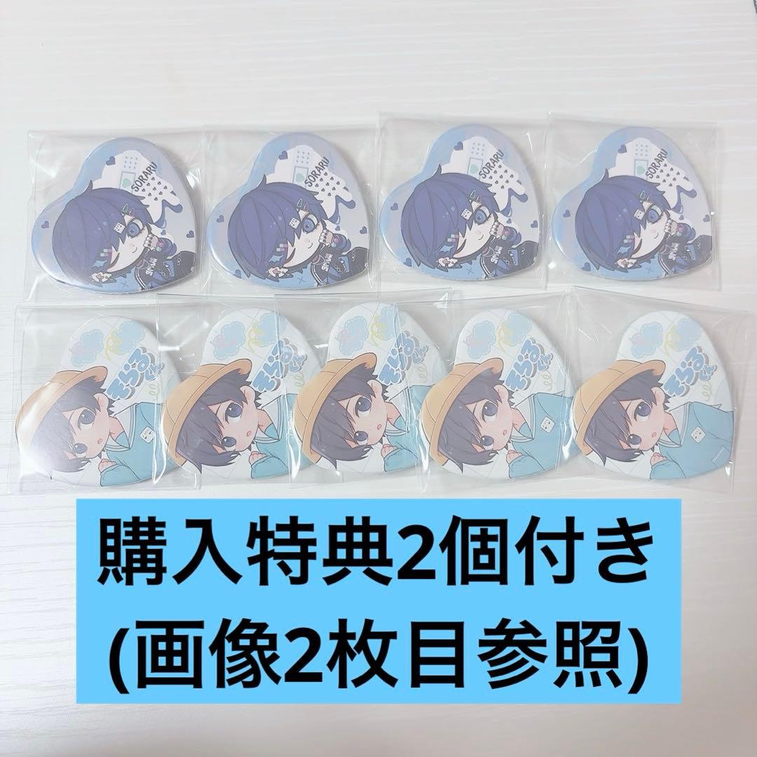 そらまふうらさか そらる 缶バッジセット - メルカリ