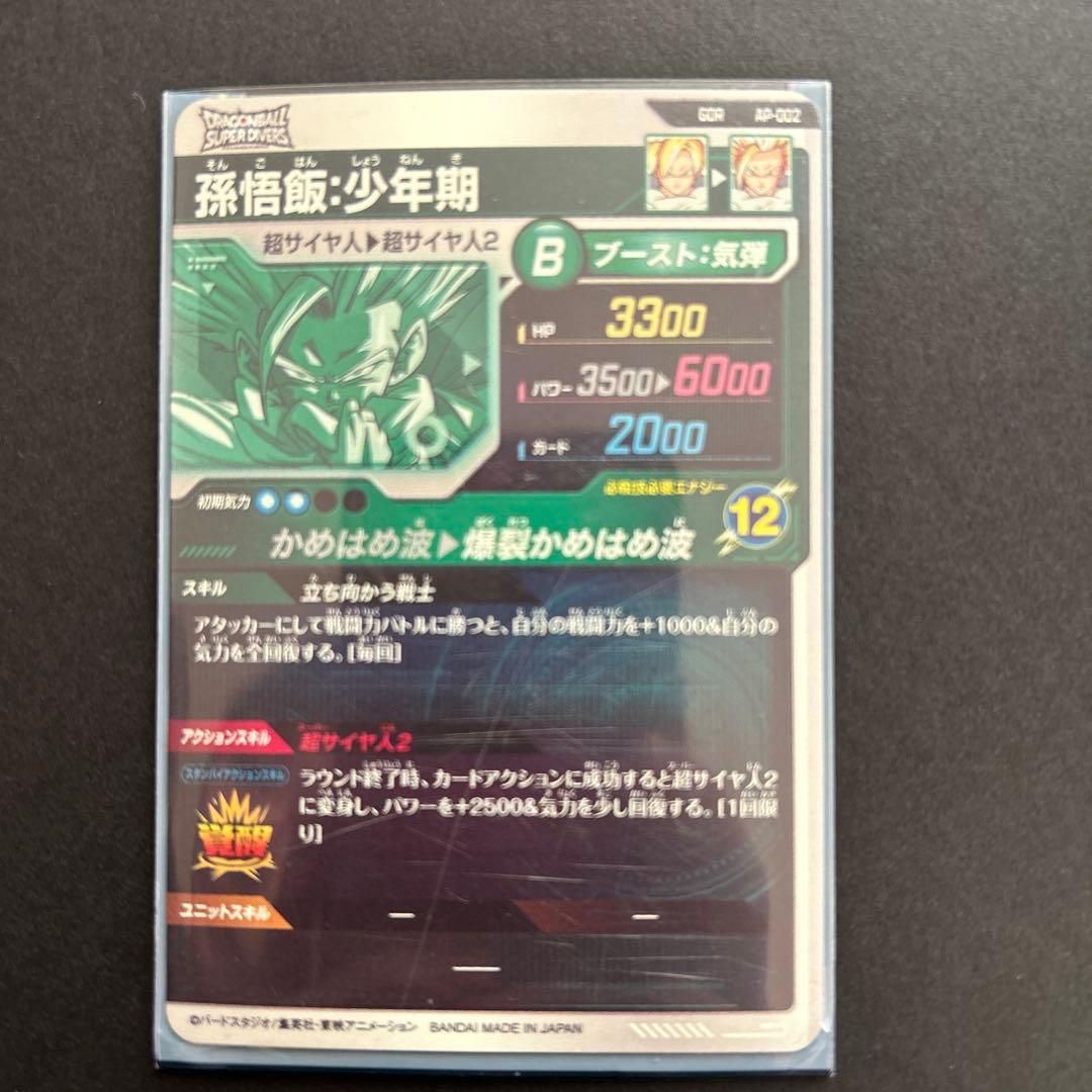 ドラゴンボールダイバーズ