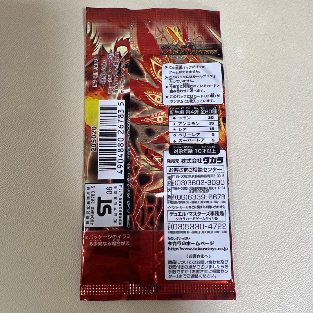 デュエマ 終末魔導大戦 絶版 未開封パック DM17 - メルカリ