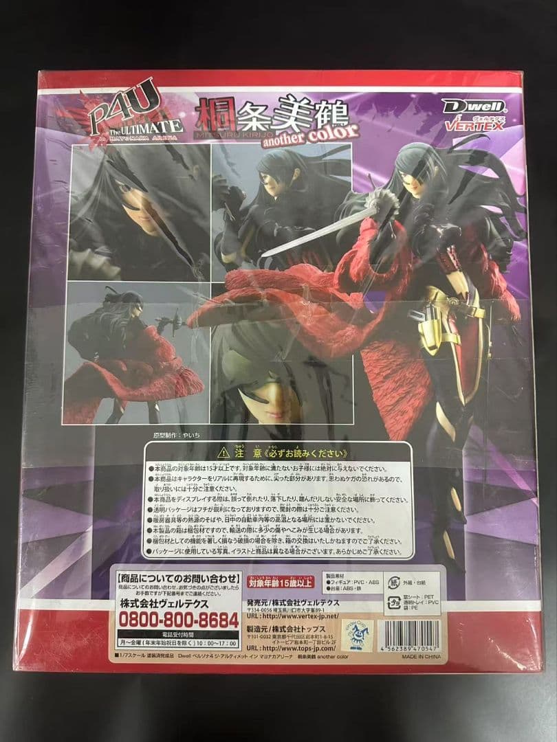 ペルソナ4 ジ アルティメットイン マヨナカアリーナ 桐条美鶴