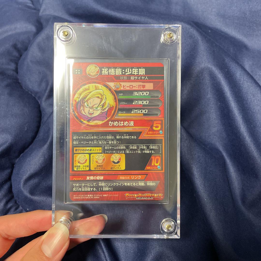 スーパードラゴンボールヒーローズH1孫悟飯