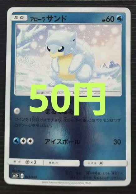 アローラサンド SM2+ 新たなる試練の向こう 011/049 残1 - メルカリ