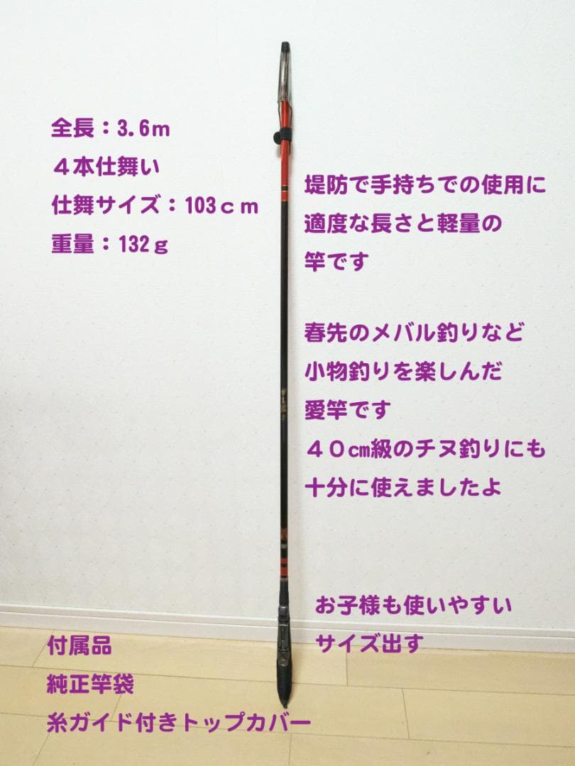 がまかつ がま波36 釣り竿 3.6m 中古品