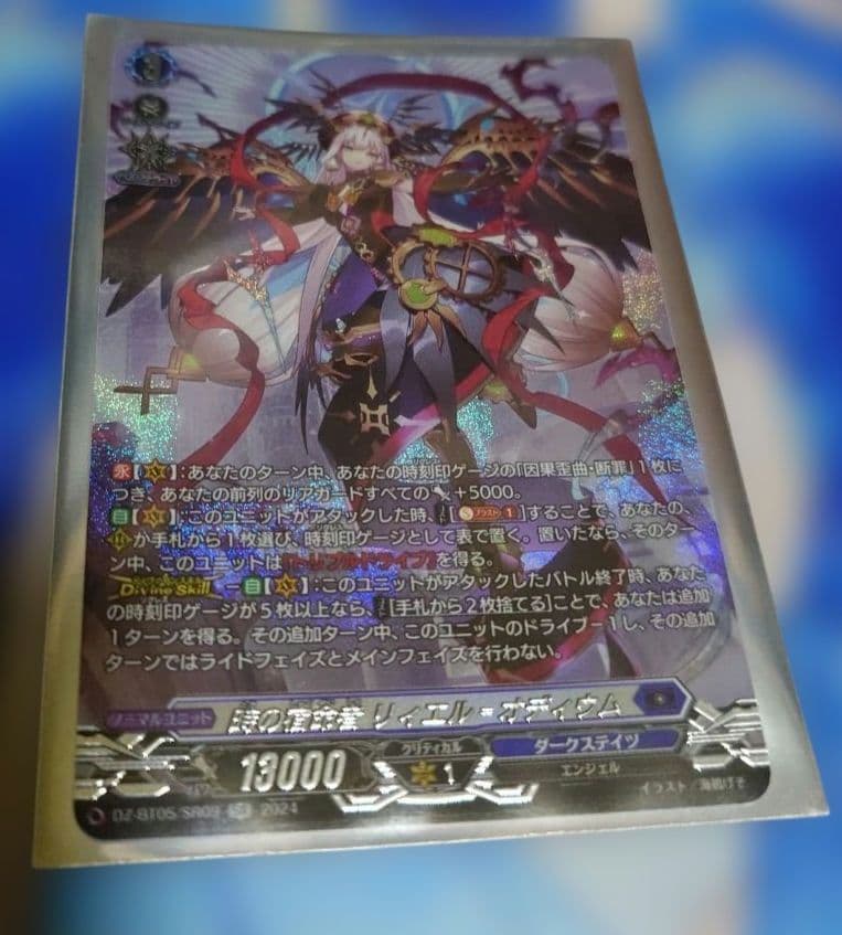 ヴァンガード 時の宿命者 リィエル=オディウム SR - メルカリ