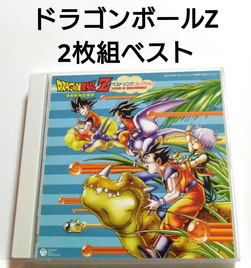 ドラゴンボールZ ベストアルバム 【 2枚組 】 - メルカリ