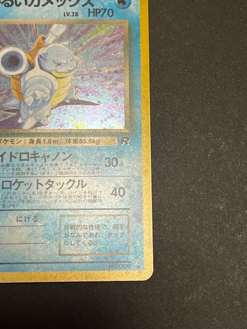 わるいカメックス LV.28 HP70 ★ スターホロあり