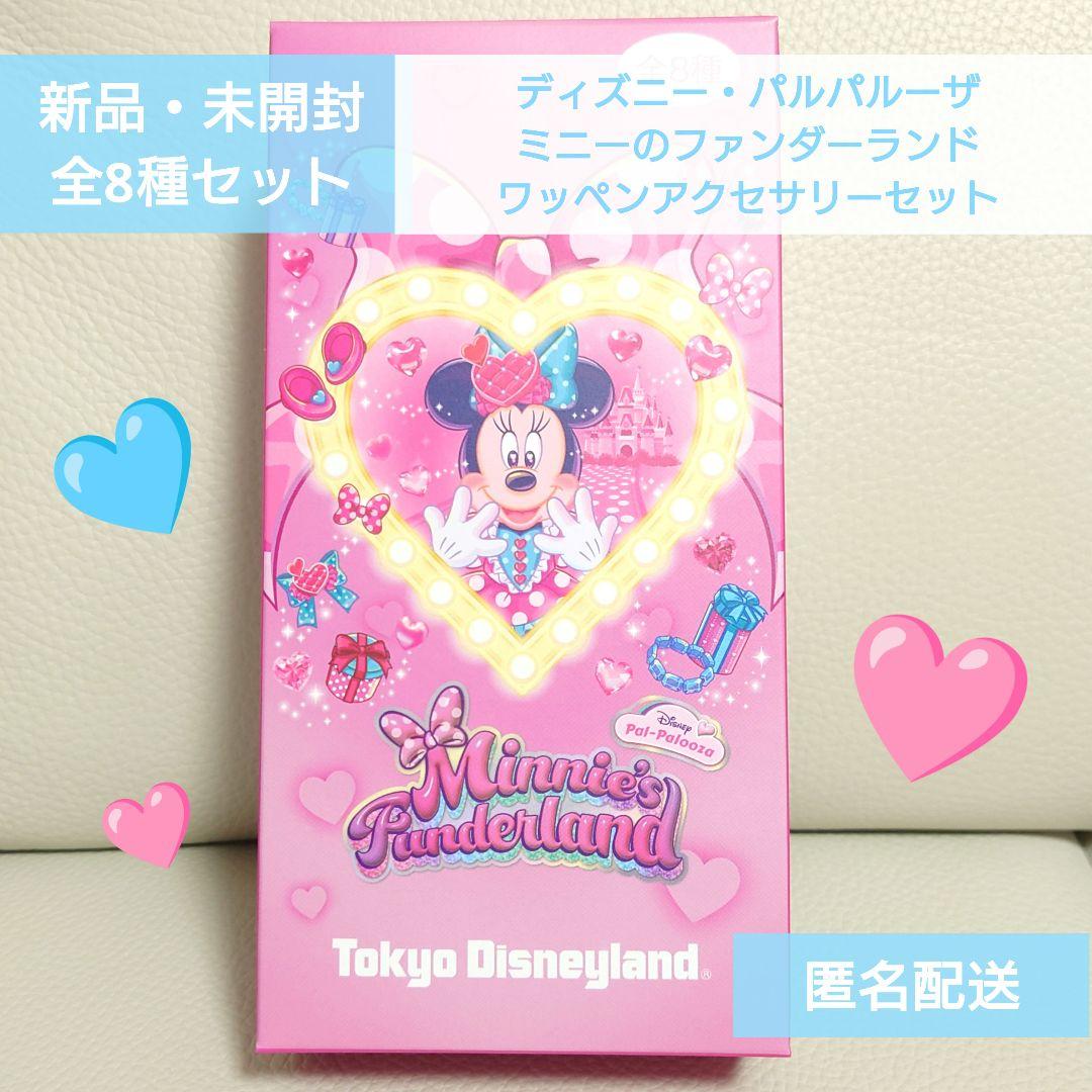 ワッペンアクセサリー全8種コンプリートセット【ミニーのファン