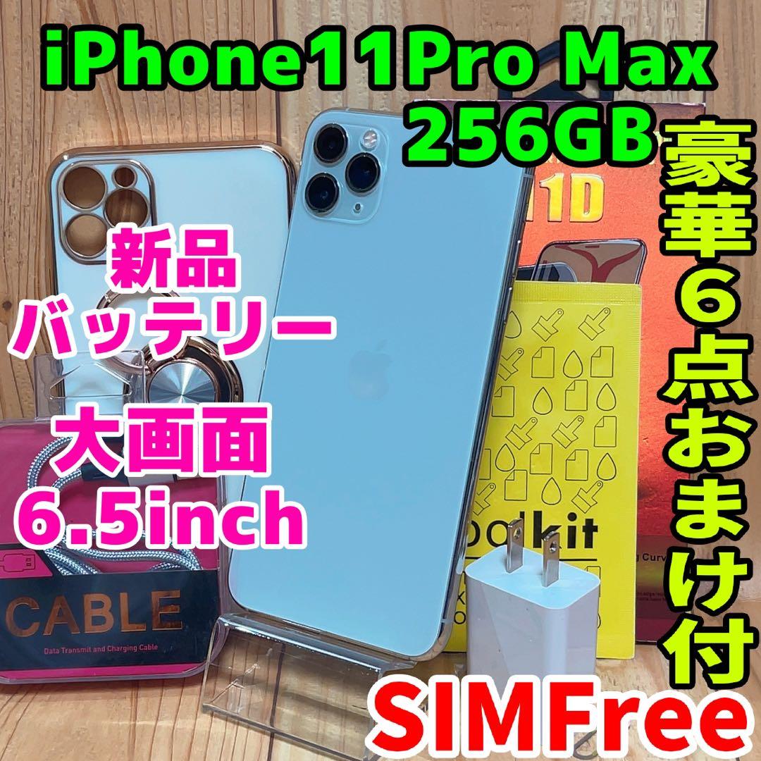 SIMフリー 本体 iPhone 11 Pro Max 256 GB 578 Apple iPhone 11 Pro Max 256GB SIMフリー 価格比較 - 価格.com