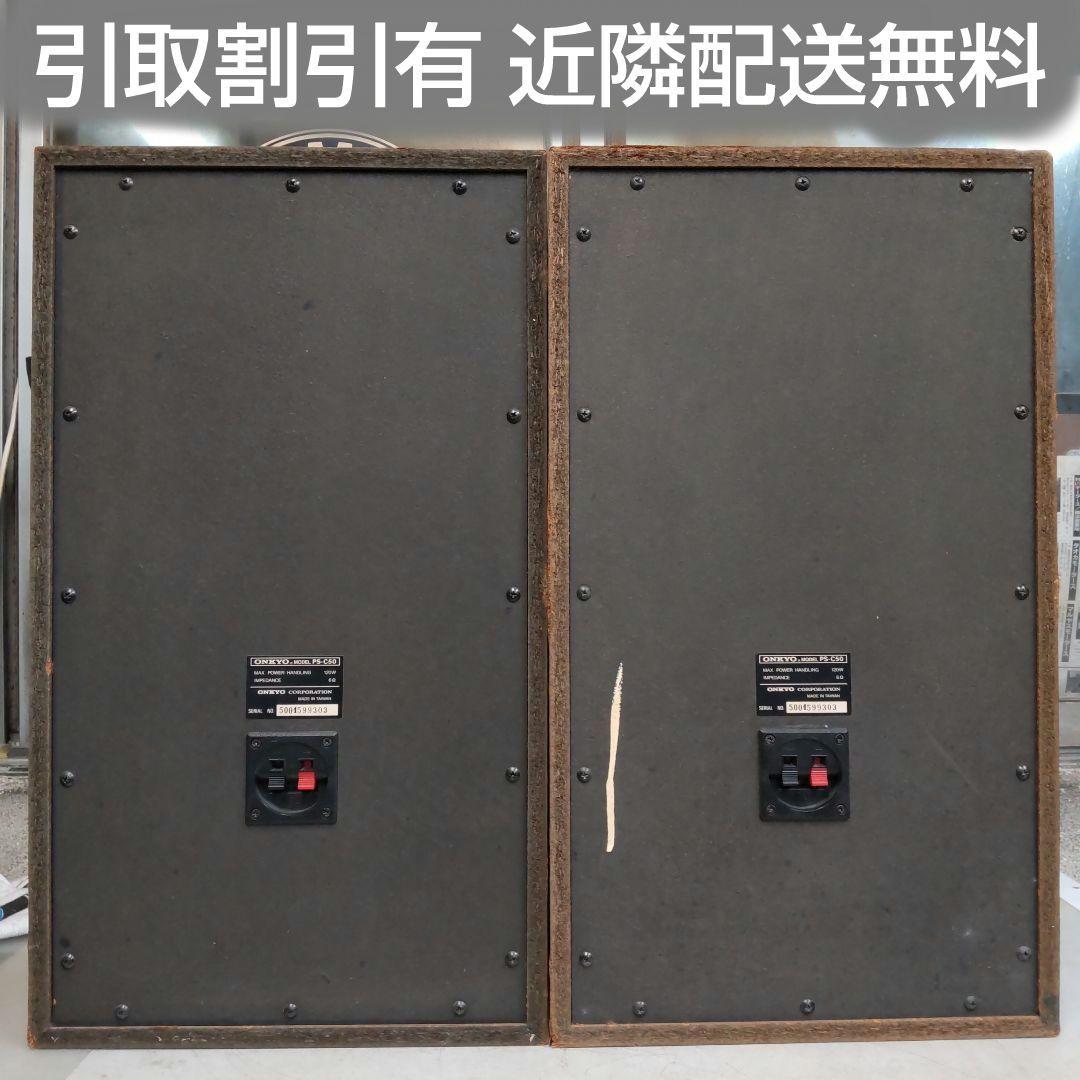 値下げ 3Way 120W ONKYO 引取割引有 近隣配送無料 サラン無