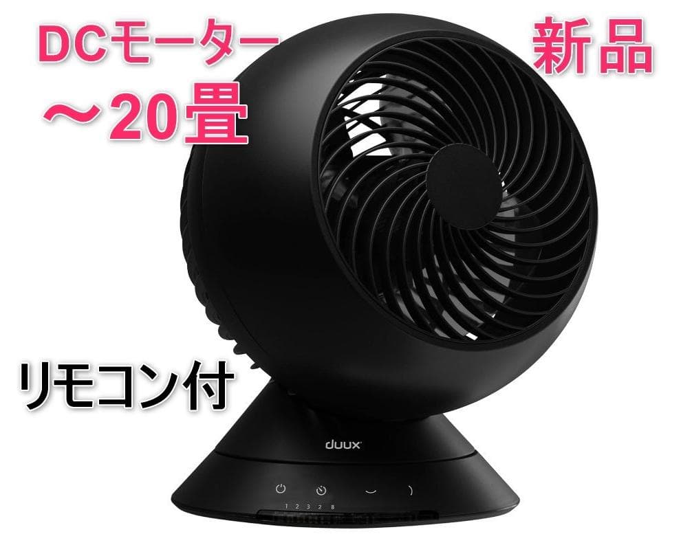 [新品] duux 3Dサーキュレーター Globe ～20畳 サーキュレータ デュクス duux Globe 3Dサーキュレーター(ホワイト) – AOYAMA GIFT SALON
