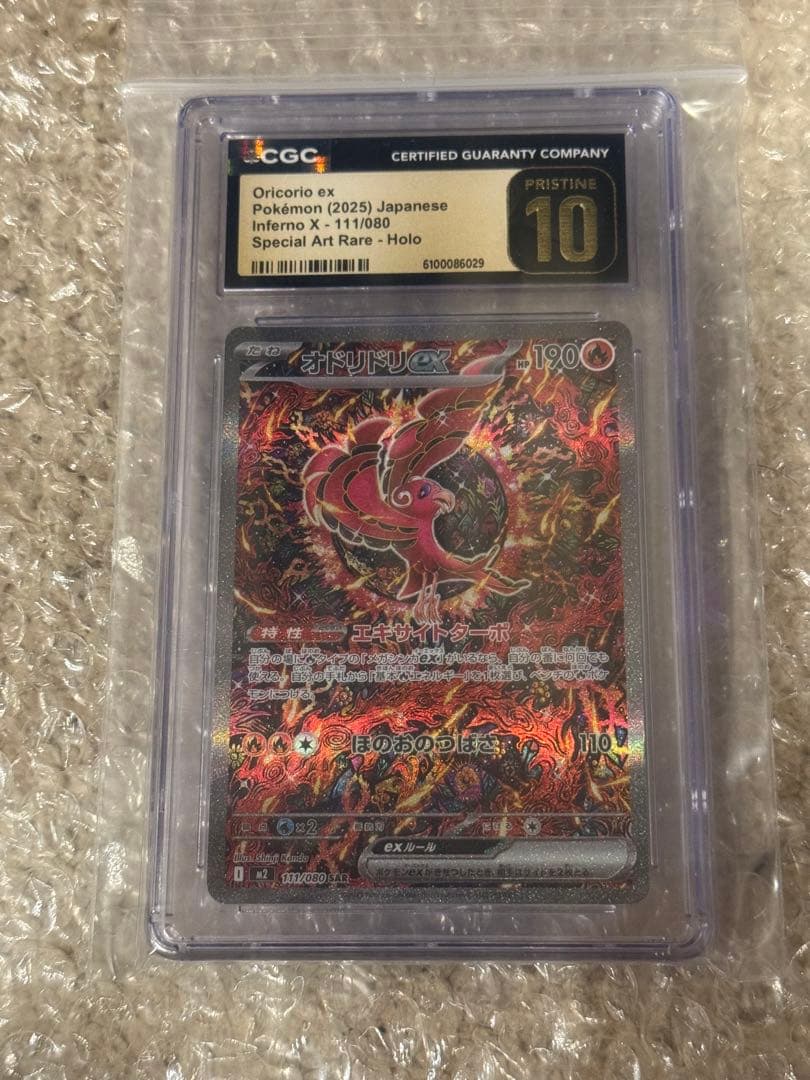 CGC10 PRISTIN SAR オドリドリex MEGAドリームex PSA 状態A】オドリドリex SR (095/080) [M2] の通販・買取価格（ポケモン