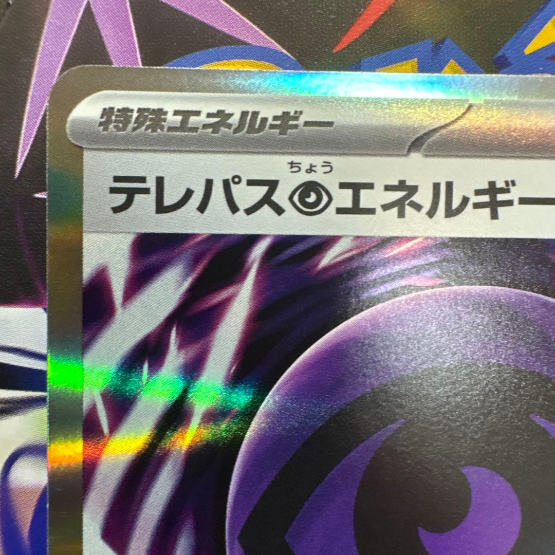 テレパスエネルギー 079/080 Rエラーカード‼️ - メルカリ