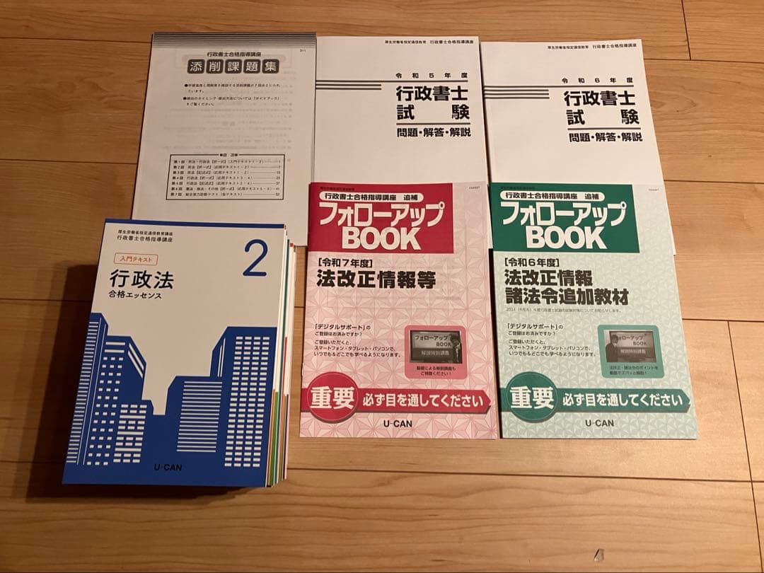 2025年 U-CAN ユーキャン 行政書士合格指導講座 - メルカリ