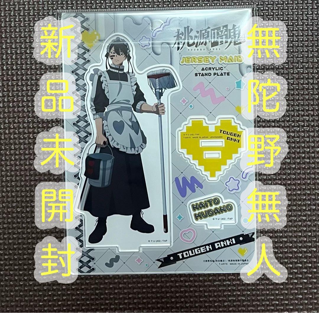 無陀野無人 ジャージメイド アクリルスタンドプレート - メルカリ