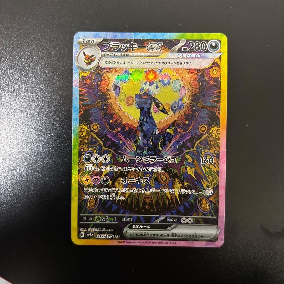 ポケモンカード テラスタルフェス ブラッキーsar 状態ランクA】ブラッキーex (SAR) {217/187} [SV8a/テラスタルフェスex