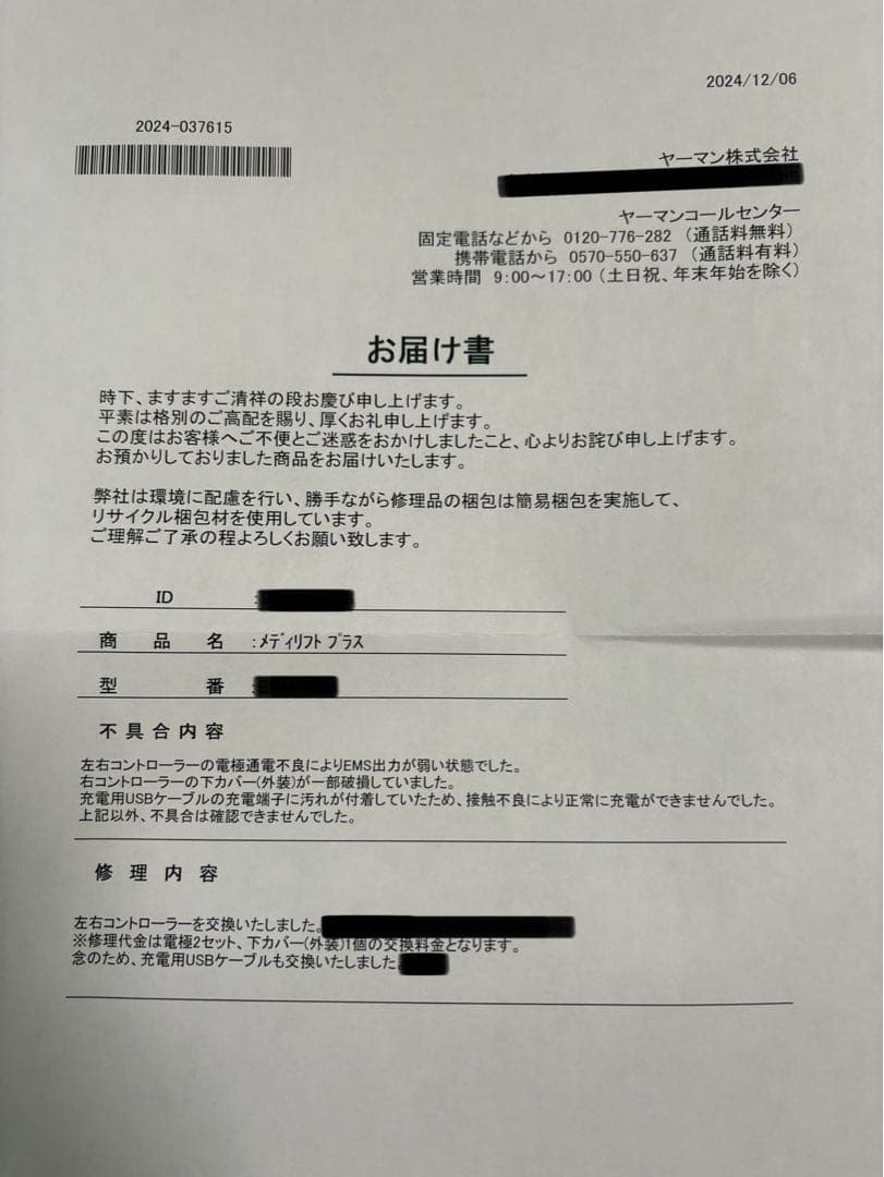 お値下げ中】正規品 YAMAN メディリフト プラス リフトアップ美容器