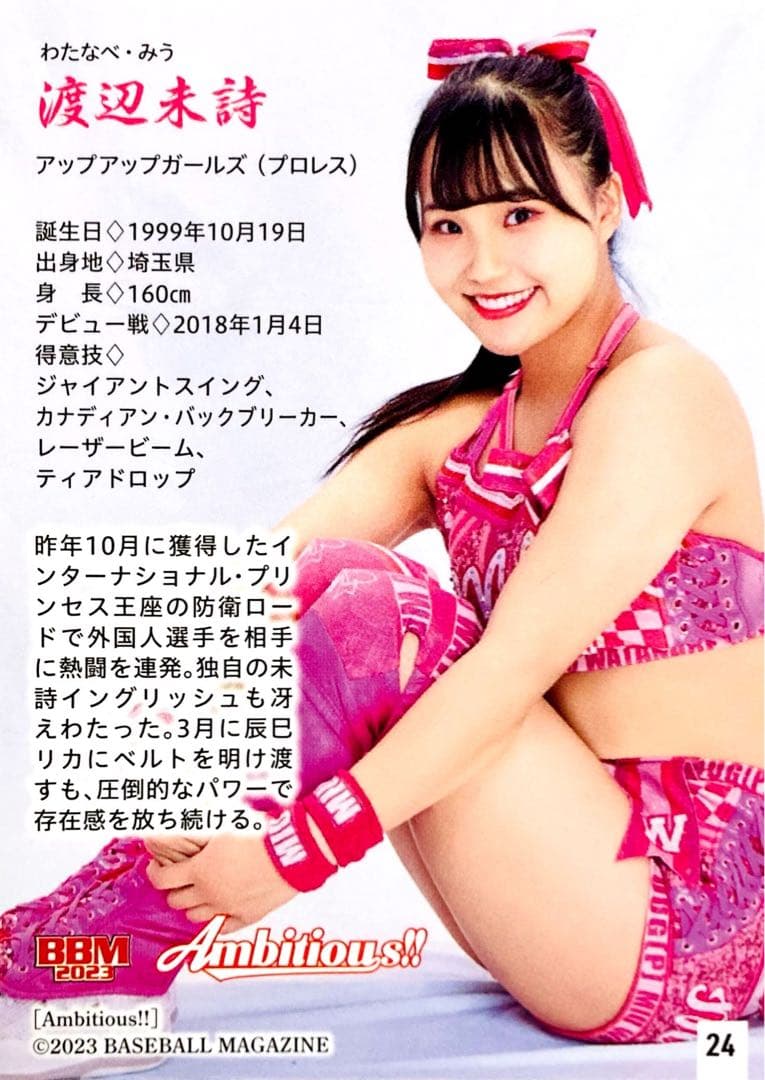 渡辺未詩 レギュラーカード BBM 2023 女子プロレス Ambitious - メルカリ