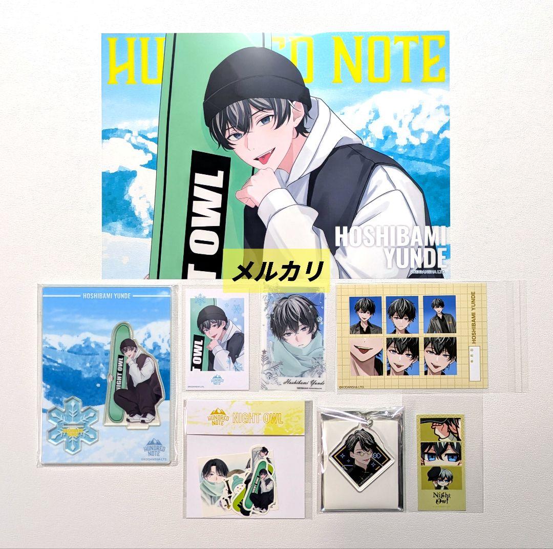 【星喰左手】ハンドレッドノート　ハンドレ　ネスト山荘の悲劇　大正浪漫　8点セット