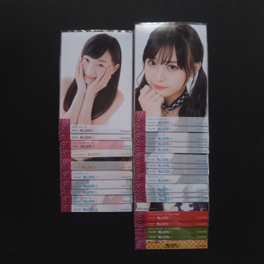 NMB48 梅山恋和 生写真 グッズセット