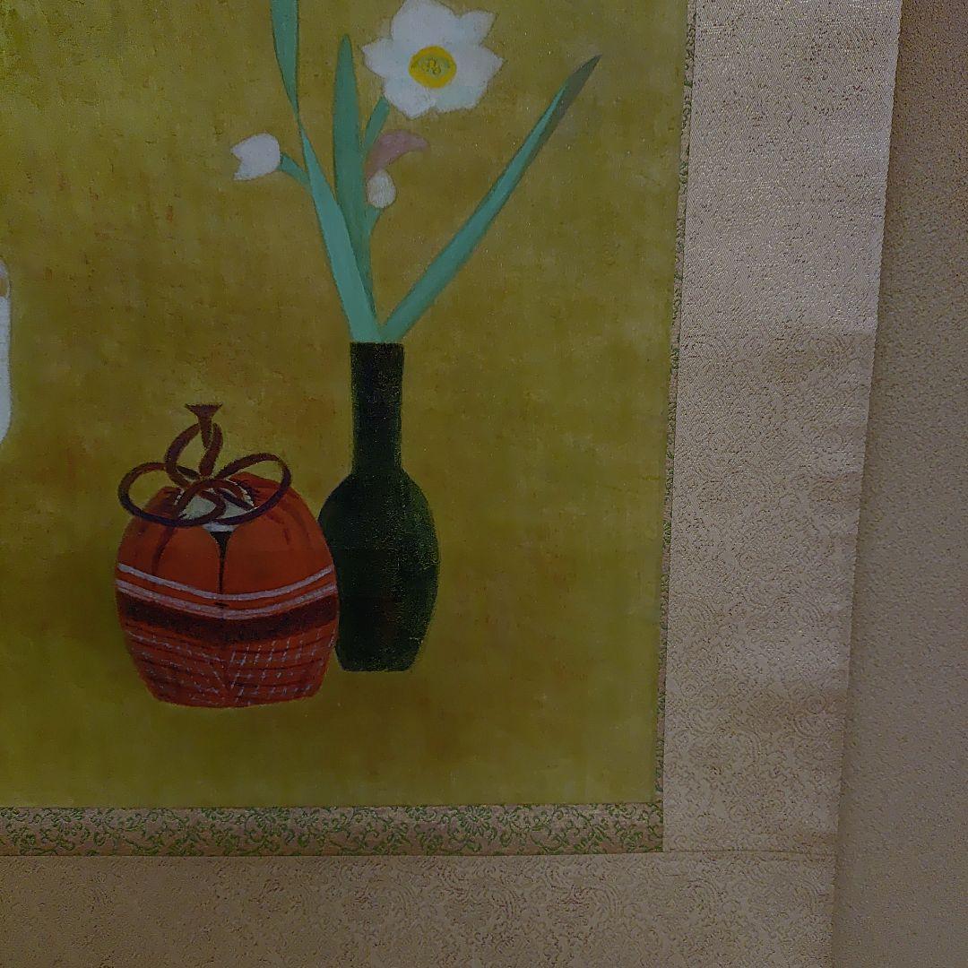 掛軸【作家】郷倉和子【画題】茶碗（水仙に志の茶碗）