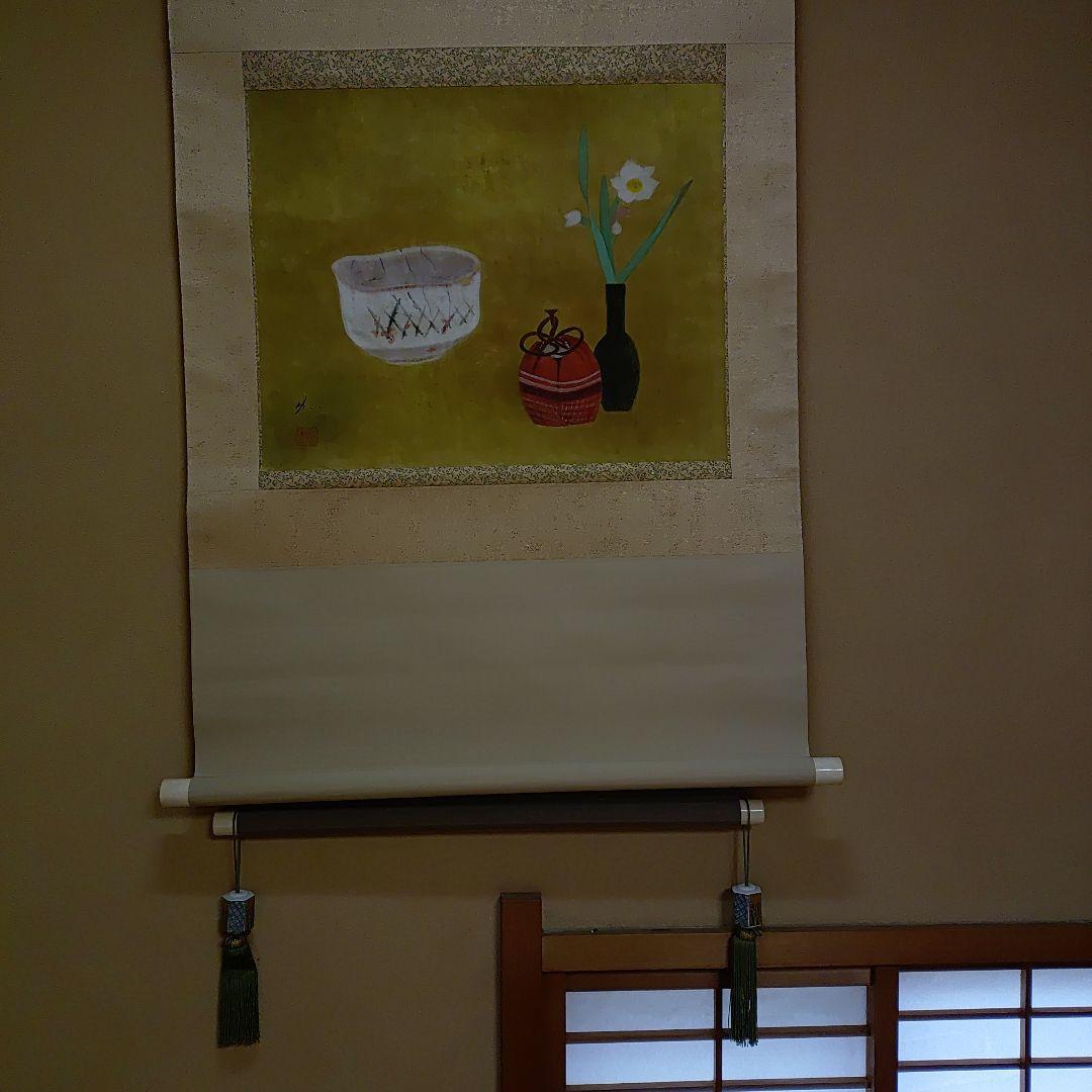 掛軸【作家】郷倉和子【画題】茶碗（水仙に志の茶碗）