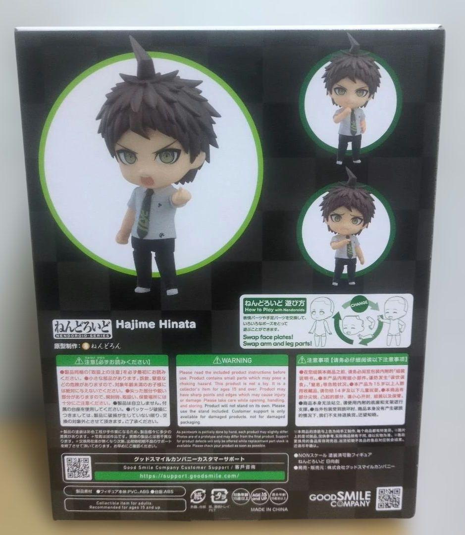 特典あり　ねんどろいど 日向創　ダンガンロンパ　新品未開封