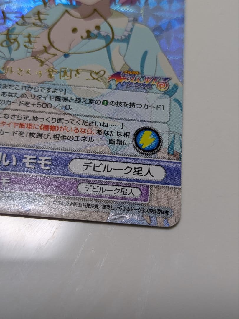 愛しい想い モモ SP サイン入り ヴィクトリースパーク