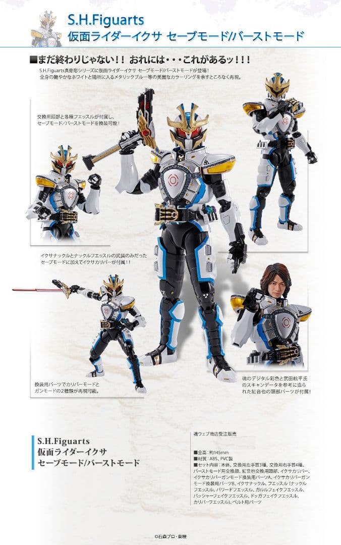 バンダイ S.H.Figuarts 真骨彫製法　仮面ライダーイクサ 新品未開封