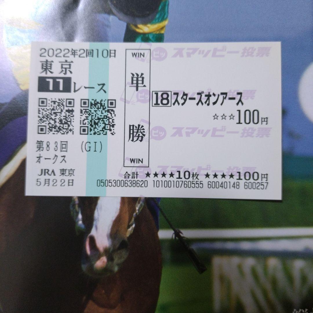 スターズオンアース オークス現地的中単勝馬券 - メルカリ