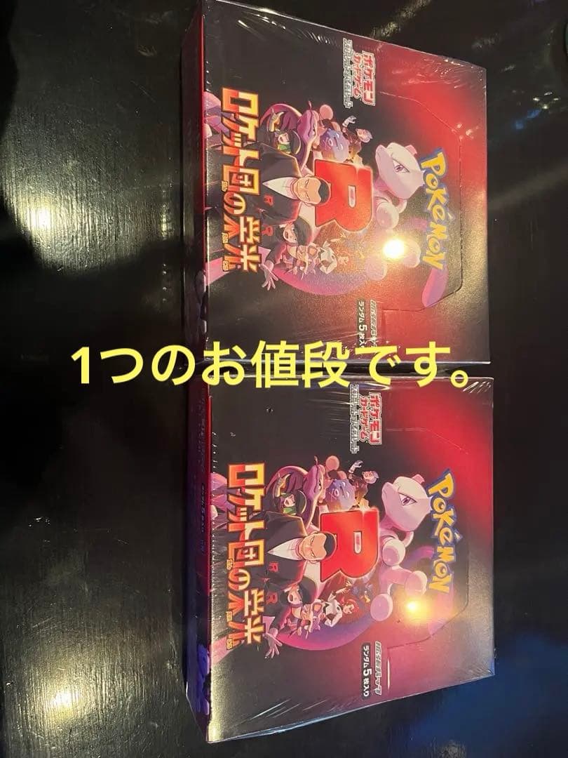 シュリンク付き　ポケモンカードゲーム ロケット団の栄光 ボックス 楽天市場】シュリンクつき ポケモンカードゲーム ポケカ ロケット団の