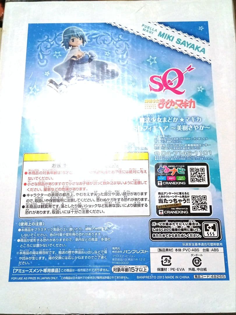 魔法少女まどか☆マギカ SQフィギュア まどか さやか 杏子