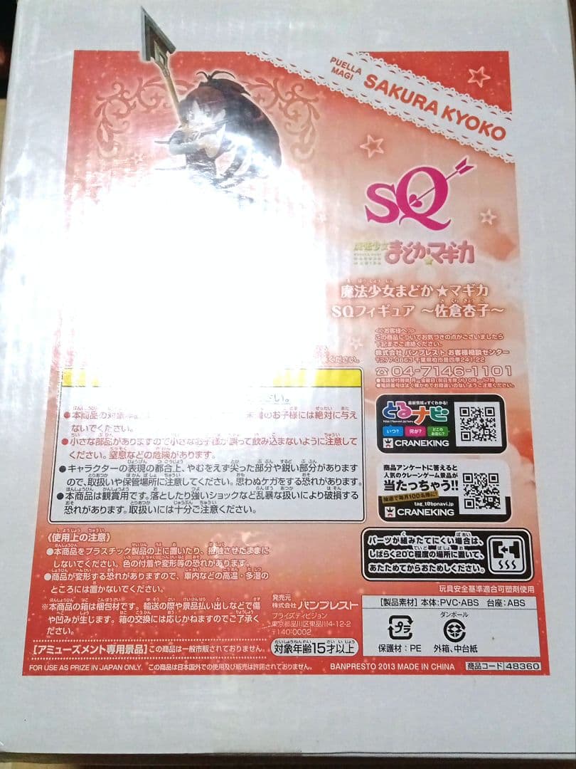 魔法少女まどか☆マギカ SQフィギュア まどか さやか 杏子