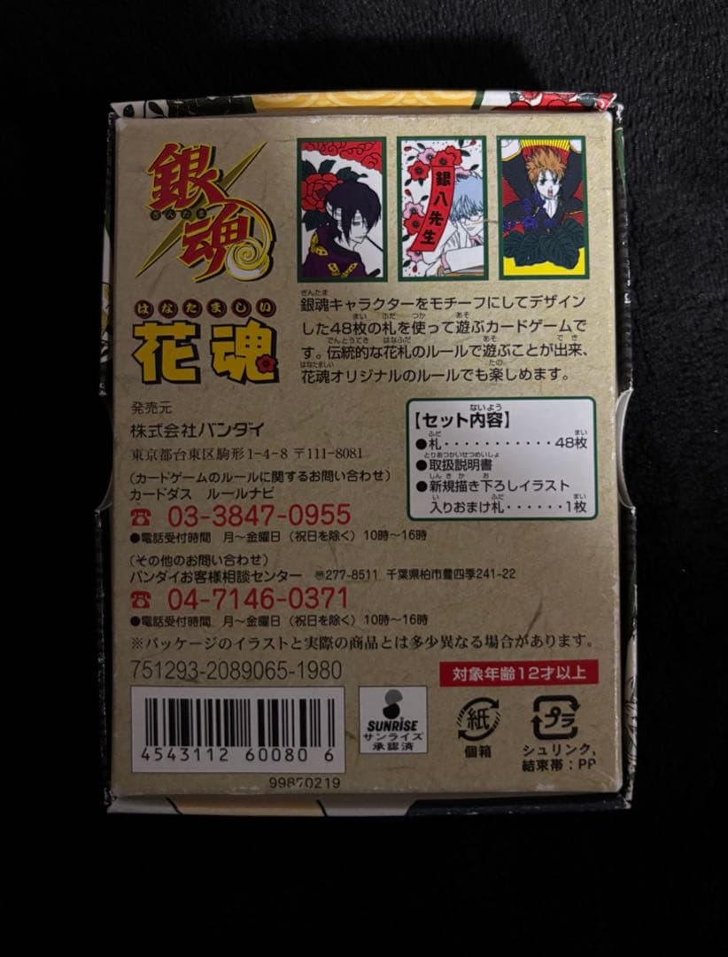 銀魂 花魂 はなたましい 花札