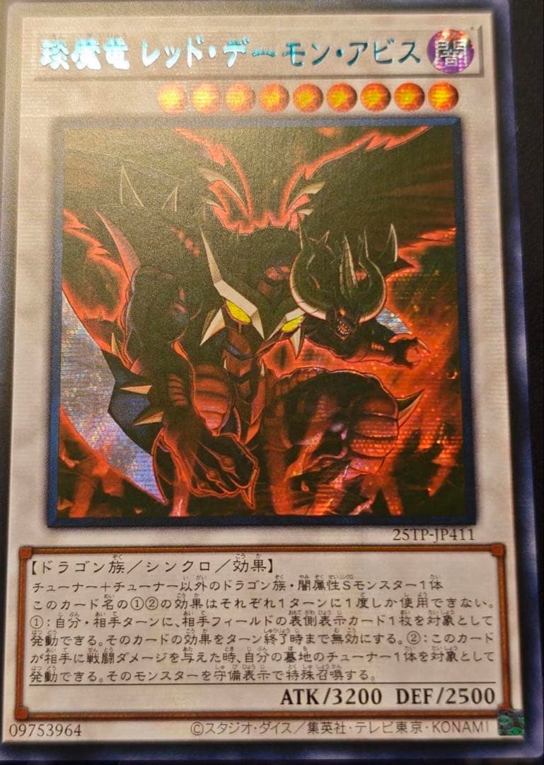 ま　遊戯王　レッドデモンズ関連カードまとめ