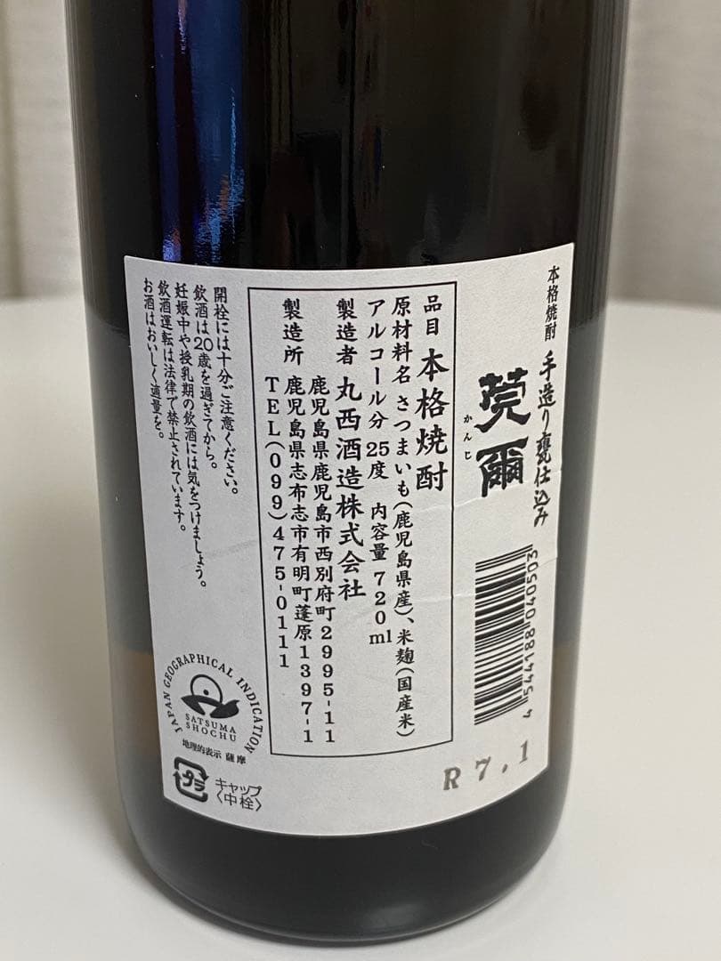 新品未開封】芋焼酎など7本セット 本格焼酎 もぐら 刀 三岳 莞爾