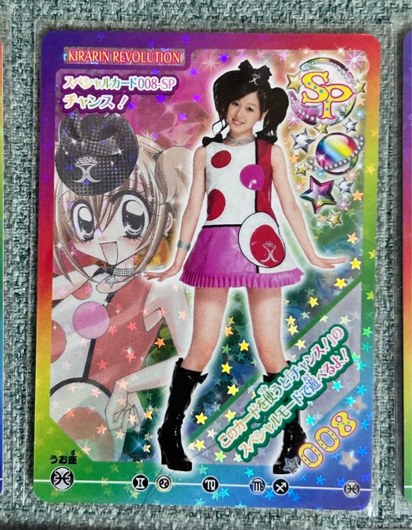 きらりんレボリューション データカードダス 実写カード 10枚 激レア