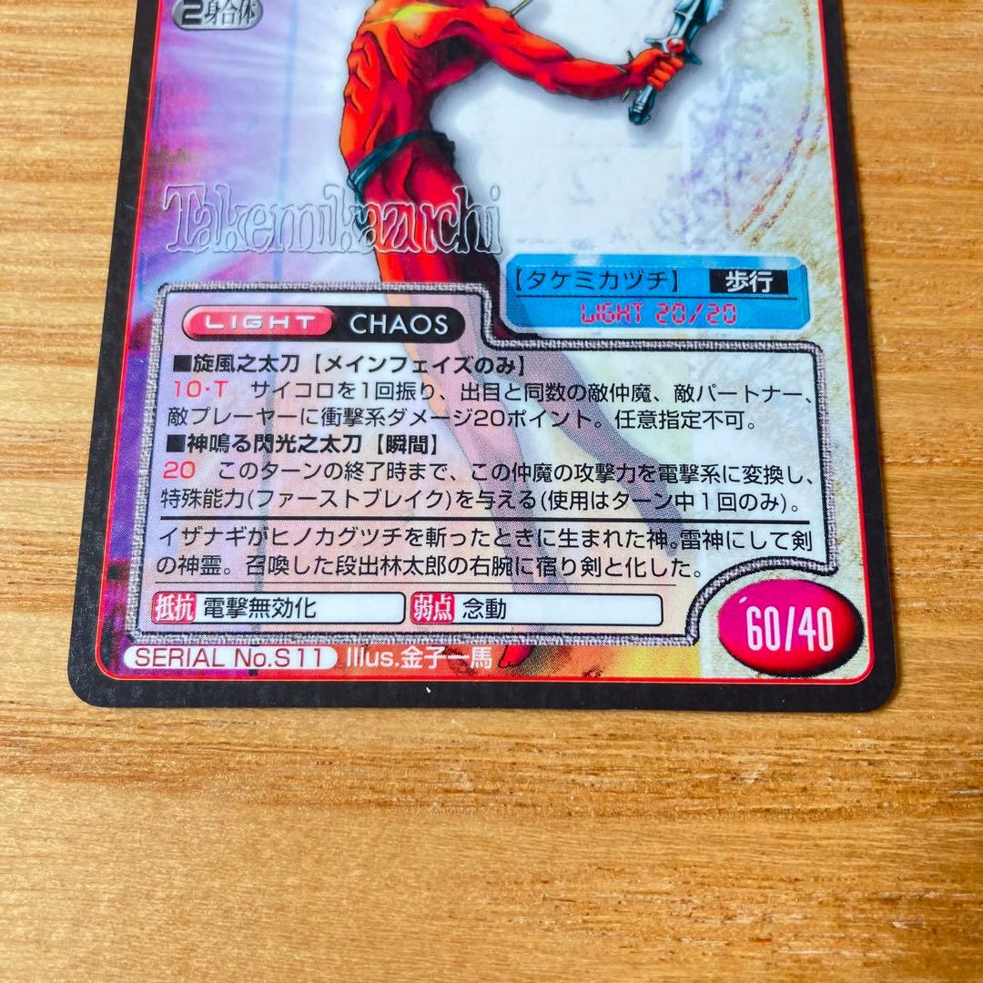 真・女神転生 TCG カード タケミカヅチ - メルカリ