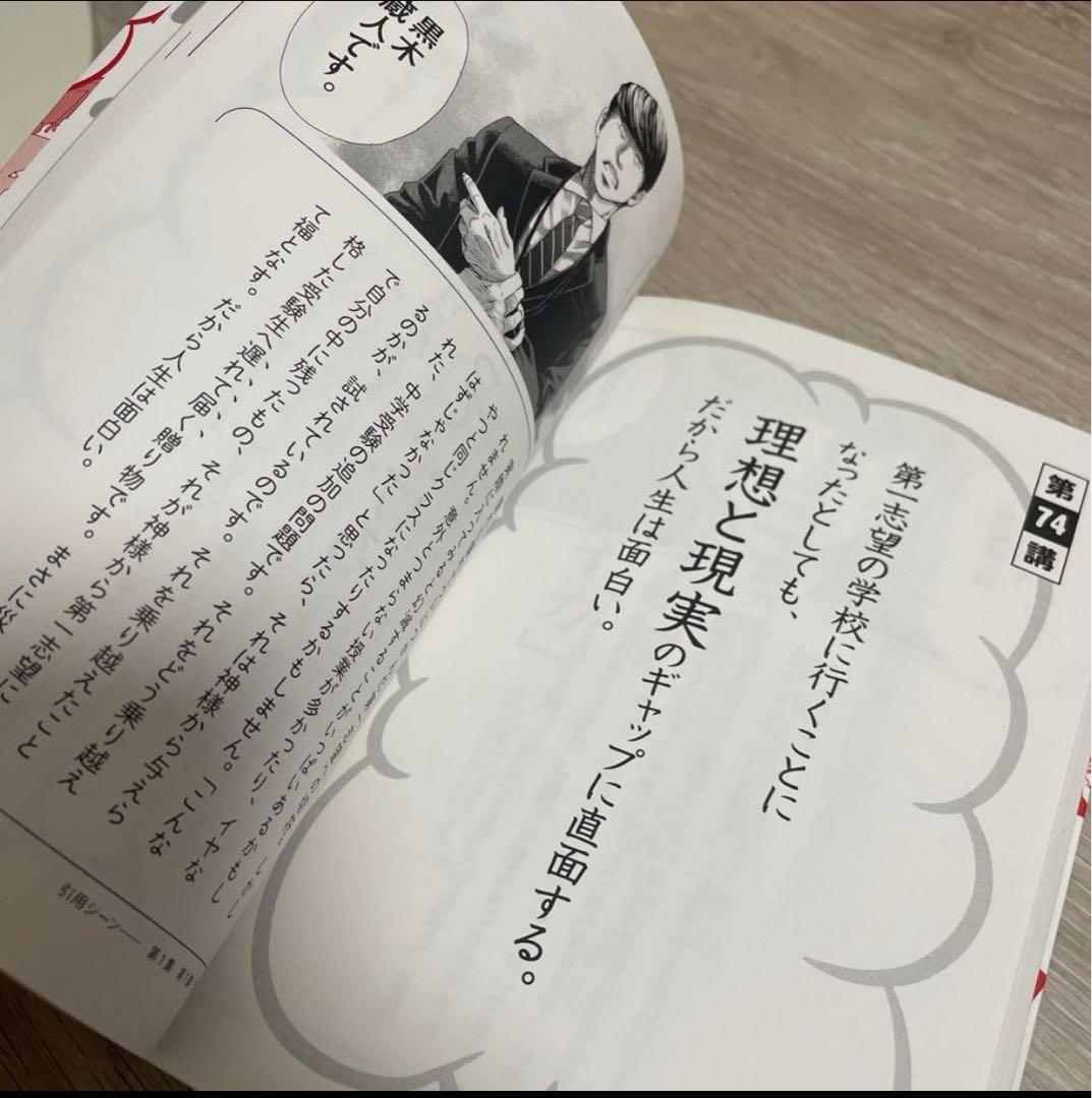 二月の勝者 中学受験生に伝えたい勉強よりも大切な100の言葉 - メルカリ