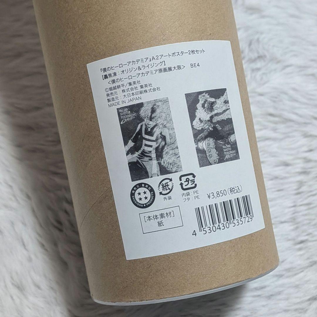 ヒロアカ原画展A2アートポスター2枚セット【轟焦凍：オリジン