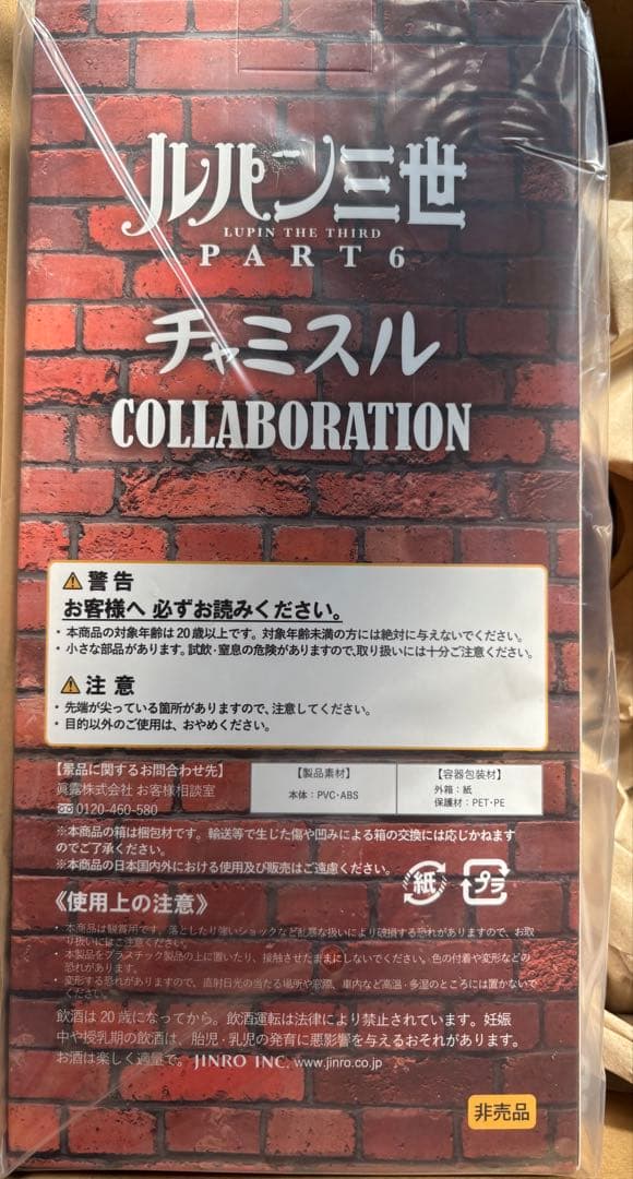 当選品　ルパン三世PART6 チャミスル峰不二子 SPECIAL FIGURE